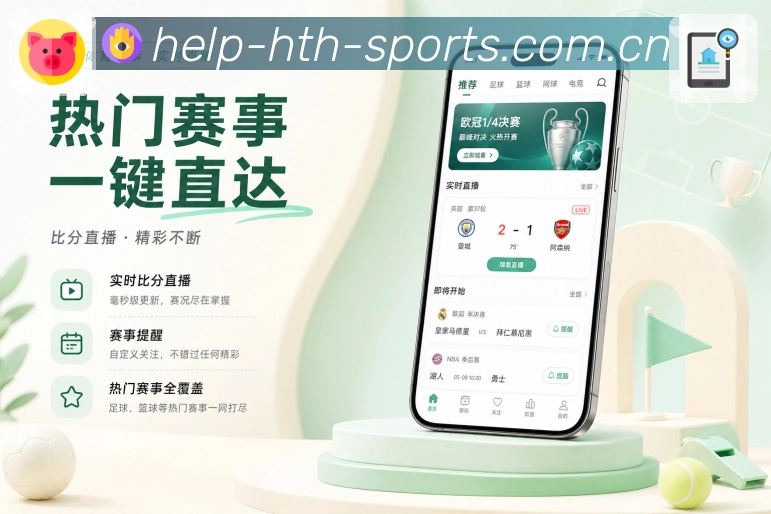 扫码下载赛程提醒App