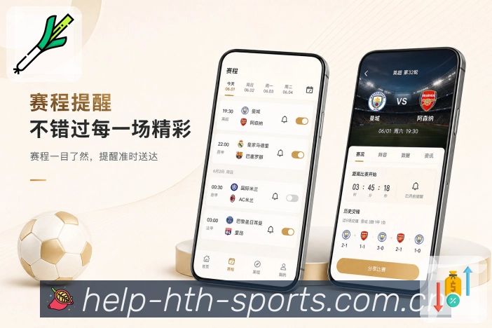 App忙碌用户赛程提醒预览